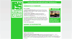 Desktop Screenshot of fontomas.ru