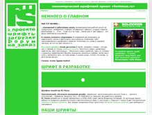 Tablet Screenshot of fontomas.ru